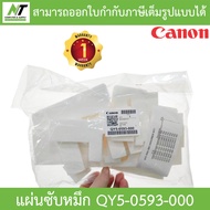 CANON absorber kit ชุดซับหมึก รุ่น QY5-0593-000 For G2010/1020/3010/4010 BY N.T Computer