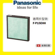 樂聲牌 - F-ZEHC15Z HEPA二合一多功能過濾網 (適用於空氣清新機型號：F-P15EHH) [香港行貨 | 30天保養]