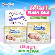 [0055-RK] ❝1แถม1❞ ขนาดทดลอง ขนาดพกพา MamyPoko Organic Tape มามี่โพโค มามี่โพะโคะ มามี่โปะโกะ พรีเมี่