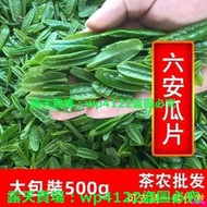 手工六安瓜片綠茶2023新茶 特級 雨前春茶 安徽特產綠茶濃香型500G