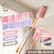 [Taiwan Ready Stock] Magic Bubble Dust Collector Electrostatic Dust Collector 5-Speed Angle Electros