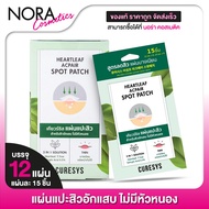 [1 กล่อง x 12 แผ่น] แผ่นแปะสิว CURESYS Heartleaf Acpair Spot Patch เคียวร์ชิส ฮาร์ทลีฟ [15 ชิ้น]