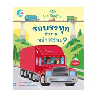 How Does A Truck Work? Hardcover LARA BRYAN (LARA BRYAN) Little Heart/Little Heart