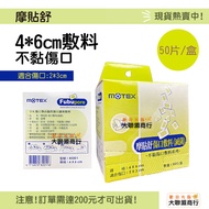 [MOTEX MOTEX] Wound Dressing (Sterilized) ok Jump 4 X 6 5 X 8 6 X 10 10 X 15