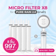 ไส้กรองน้ำฝักบัวเกาหลี Seoul Stone Pure Rain แพ็ค 4 ชิ้น 690.- (จากปกติ 1000.-)