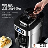 【網易嚴選】【角頭】咖啡機 左左摩咖啡機研磨一體現磨家用磨豆全自動星巴克美式滴漏咖啡壺