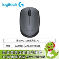 羅技 M171 無線滑鼠(灰)/無線/1000dpi/2.4G迷你接收器/左右手適用