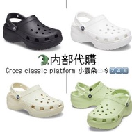 🐊內部代購Crocs 小雲朵☁️ classic platform