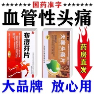 Jingrui Lilac Headache Tablets 0.31g * 24 Tablets/Box Headache Migratory Headache Neuronary Headache