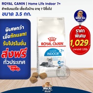 อาหารแมว ROYALCANIN Indoor 7+ (Mature) 3.5 Kg