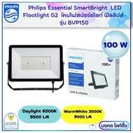 (NEWใหม่) Philips โคมไฟฟลัดไลท์ โคมไฟสปอร์ตไลท์ ฟิลลิปส์ รุ่น BVP150 มีให้เลือก 7 ขนาด 10W 20W 30W