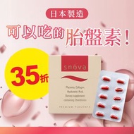 Snova - 高級胎盤美容膠囊保健食品 90粒入(到期日為2026/01/31)