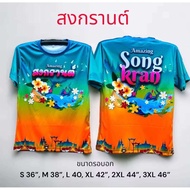 Songkran T Shirts, Printed Designs That Won't Fade, Comfortable Fabric, Suitable
