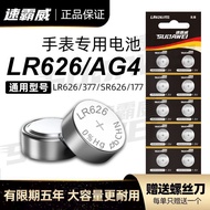 Subaway LR626 Button Battery Original Watch SR626 Button Battery 377 Quartz Watch AG4 Mechanical Wat
