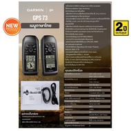 GPS Garmin GPS 73 (ประกันศูนย์2ปี) เครื่องคำนวณพื้นที่จากดาวเทียม จีพีเอส วัดพื้นที่ ไร่-งาน-ตารางวา