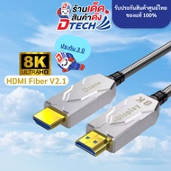 *คุณภาพสูงมาก* สาย HDMI Fiber 8K Dtech Fiber HDMI V2.1 60Hz for Computer notebook xbox ps4