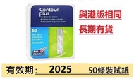 contour plus 血糖試紙 有多盒