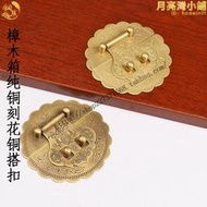 中式復古純銅加厚箱釦樟木箱老式木箱復古銅鎖扣首飾盒仿古銅鎖鼻