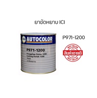 ยาขัดหยาบ ICI (NEXA P971-1200)