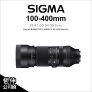 【薪創台中NOVA】Sigma 100-400mm F5-6.3 DG DN OS Sony E接環 公司貨