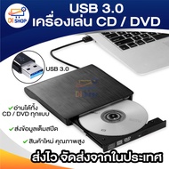 USB 3.0 เครื่องเล่น CD/DVD ROM ภายนอก ออปติคัลไดรฟ์ DVD RW Burner Reader Writer Recorder