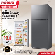 ตู้เย็น 2 ประตู Samsung รุ่น RT38CG6020S9ST ขนาด 13.9 คิว Digital Inverter รับประกัน 20 ปี