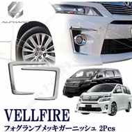 dac toyota vellfire anh20 2012-2014 car front bumper chrome garnish accessories