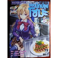 The Great Soma Manga Cookbook Authentic Volume 2