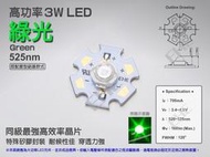EHE】高功率3W 525nm深綠光/翠綠色LED【含星形鋁基】3H1GD。適合製作改裝舞台燈、定位燈、空拍機夜航燈