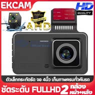 กล้องติดรถยนต์ 2 กล้องหน้าหลัง ทรง Dashcam ชัดระดับ 2K จอกว้าง 4.0 นิ้ว เมนูภาษาไทย รับประกัน1ปี รอง