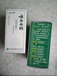 雲南白藥，藥粉，全新2028到期，寵物受傷用，每樽仔有一粒保險子，鎮痛止血