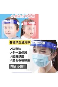 現貨 高清防疫隔離面罩 防護面罩 透明防飛沫全臉防護面罩 高清防護面罩 兒童防疫面罩