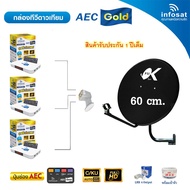 PSI KU-BAND Satellite Dish Set (60 cm.) + INFOSAT Model AEC-Gold X3 With 20m.x3 Cable