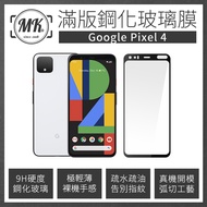 Google Pixel 4 高清防爆全滿版鋼化膜 2.5D - 黑色