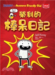 我是榮利（1）：榮利的棒呆日記(電子書)