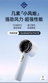 幾素 手持小風扇 Pro1 M