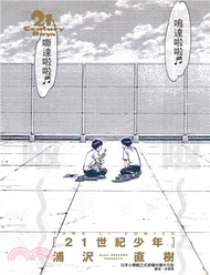 21世紀少年完全版（全）