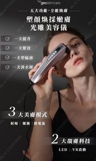 Geoskincare半門檻加盟(以代理價購買集「YA-MAN」+「ZEUS」美容儀技術於一身既光雕儀