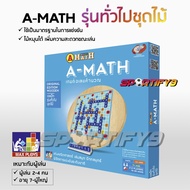 เกมเอแมท รุ่นทั่วไป ชุดพรีเมี่ยมไม้ A-MATH GAME WOODEN EDITION