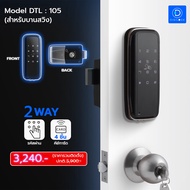 Digital Door Lock DTL-105 กลอนประตูดิจิตอล กลอนประตูอัตโนมัติ กลอนประตูไฟฟ้า กลอนรหัส ติดตั้งฟรี ✅ กรุงเทพ-ปริมณฑล
