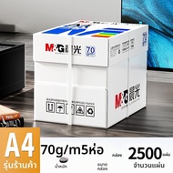 M&G | กระดาษพิมพ์ A4 หลายฟังก์ชัน 500 แผ่น