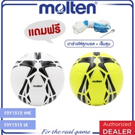 MOLTEN ลูกฟุตบอลหนัง เบอร์ 3 Football PVC th F3Y1515 WK / F3Y1515 LK (410) แถมฟรี ตาข่ายใส่ลูกฟุตบอล +เข็มสูบลม