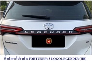 คิ้วฝากระโปรงท้าย TOYOTA FORTUNER 2015-2022 LOGO LEGENDER โตโยต้า ฟอจูนเนอร์ 2015-2022