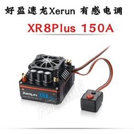 好盈速龍Xerun XR8Plus 150A+4274/4268有感電調電機套裝大腳越野