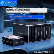 Orico/奧睿科 3.5寸8盤位外置硬盤柜type-c移動硬盤盒外接存儲箱