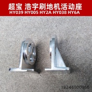 Chaobao Floor Washing Machine Handle Movable Seat HY039/HY005 Haoyu Flashing Machine Movable Seat HY