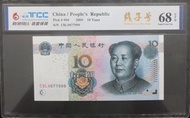 (直版舊紙鈔) 中國人民銀行 拾圓 - 2005 (TCC 評級 66 EPQ)