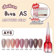 New  สีเจล As ANOTHER SEXY 15ml. โทนสีกลิตเตอร์ละเอียด AYS 9 สี