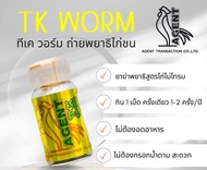 วัยรุ่นตุรกี  AGENT TK.Worm. ข้าพระยาติ  บรรจุ10แค๊ปซูล