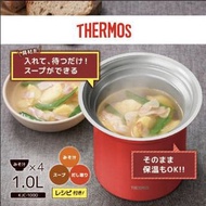 日本THERMOS 不鏽鋼真空燜燒湯煲(可保泠)1000ml